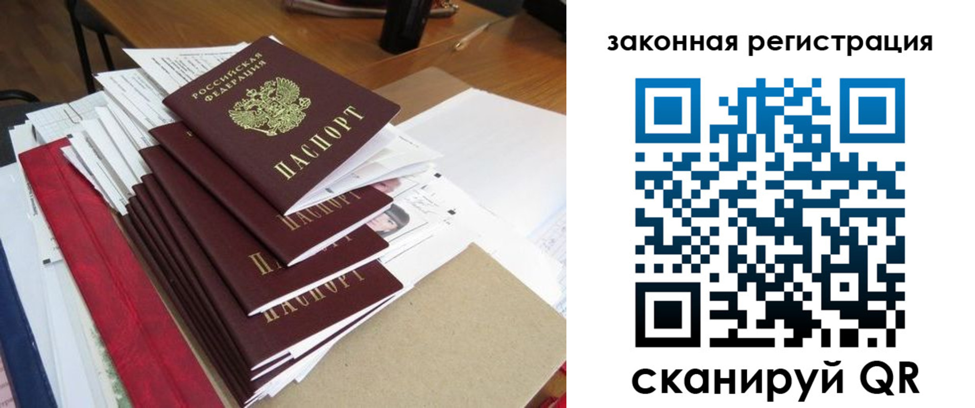 прописка для работы в Красноперекопске